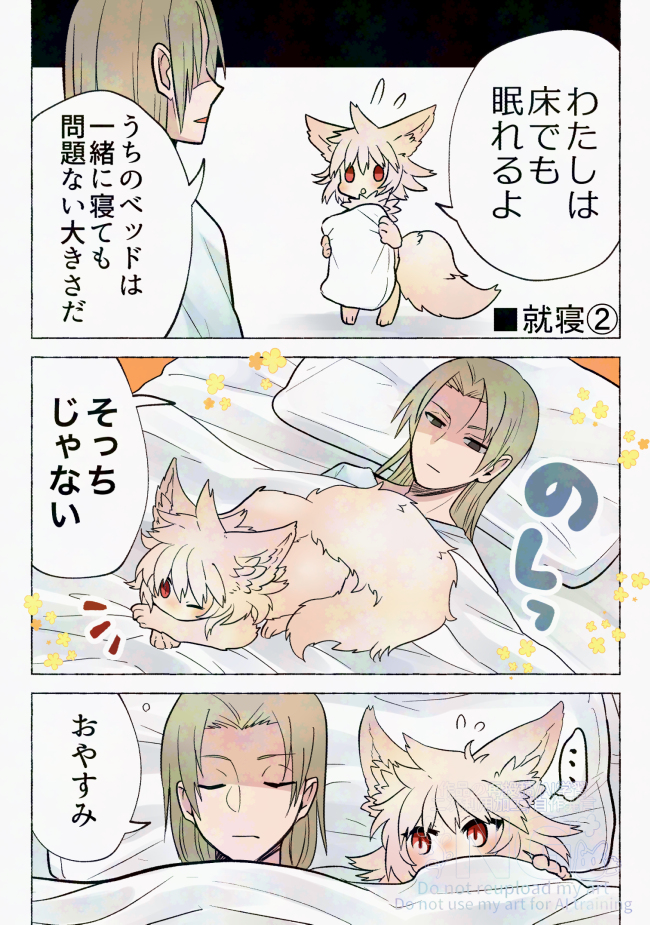 狼を傷物にした責任を取る話(8/10) 