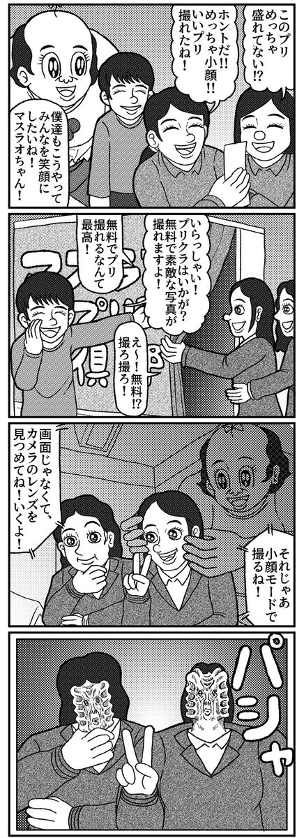 マスラオちゃんは今日も人間のみんなに喜んでもらう為奮闘中!
#4コマ #4コマ漫画 #漫画が読めるハッシュタグ #イラスト #山口幕府のお漫画 #創作漫画 