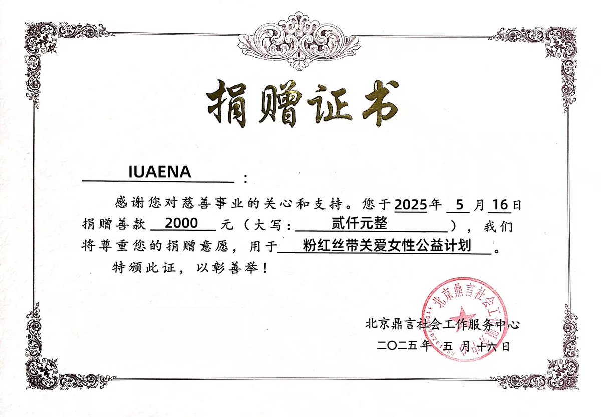onlyIUcn's tweet photo. 【“粉红丝带关爱女性”爱心公益项目】
——onlyU 2025生日公益项目

onlyU以IUaena的名义捐赠2000元帮助困难女性。云南省肿瘤医院乳腺外一科此次接受捐助，对象为正在放疗38岁女性妈妈患者。通过义乳捐赠及开展线下活动的方式，对乳腺癌患者的支持和关爱重塑生命之美。
#아이유 #IU 
#HAPPY_IU_DAY https://t.co/qKoZuDHZTj