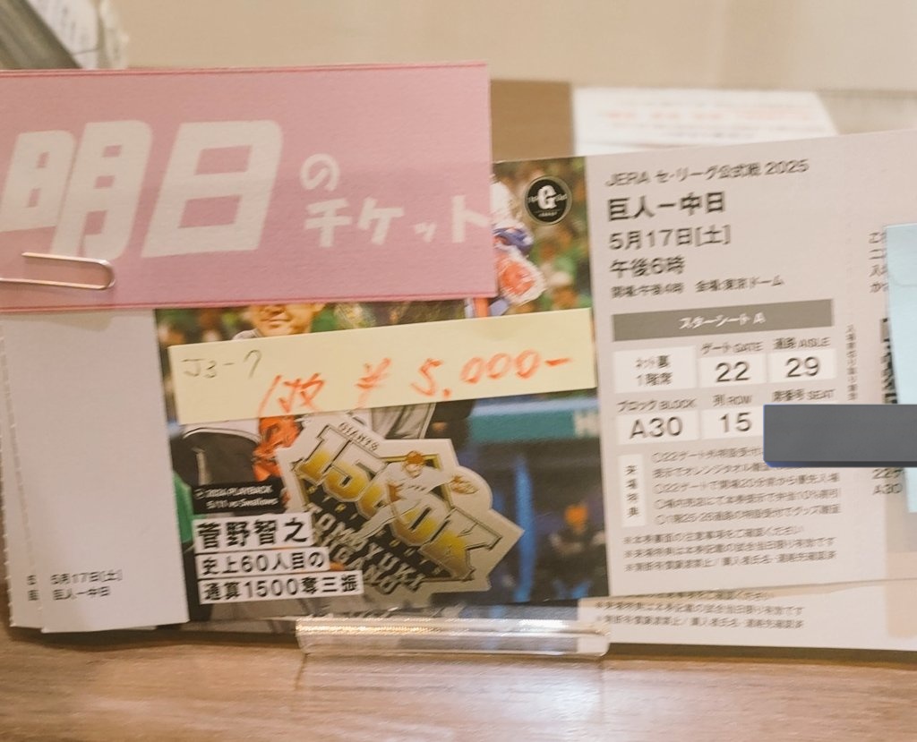 ラッキーコレクション 野球チケット入荷情報♬ (@discount_lucky