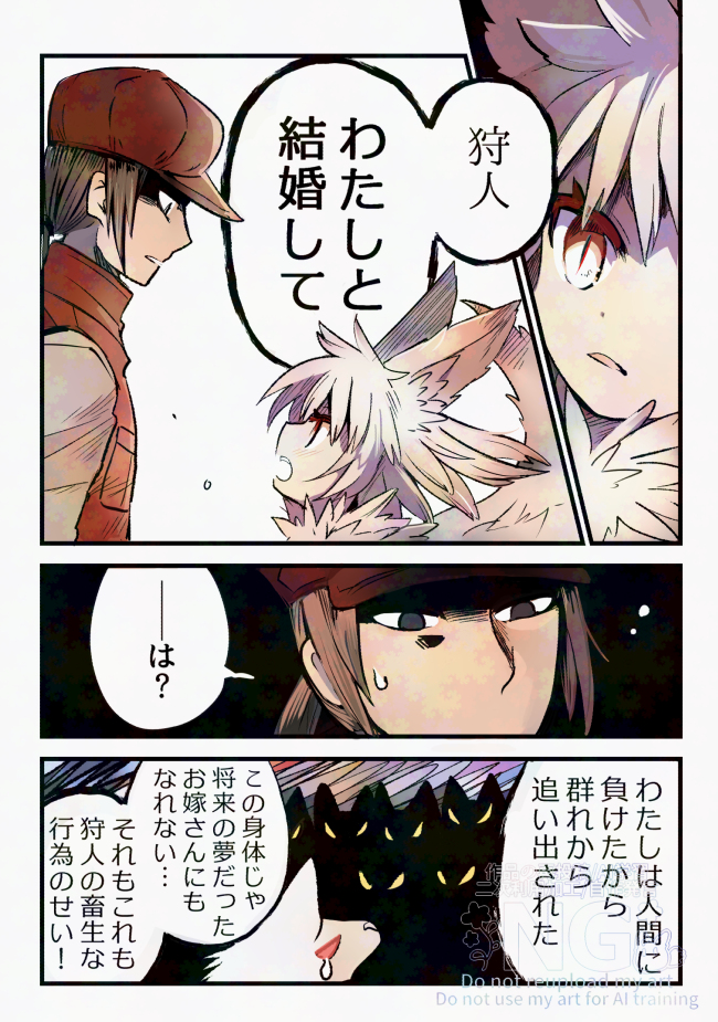 狼を傷物にした責任を取る話(1/10) 