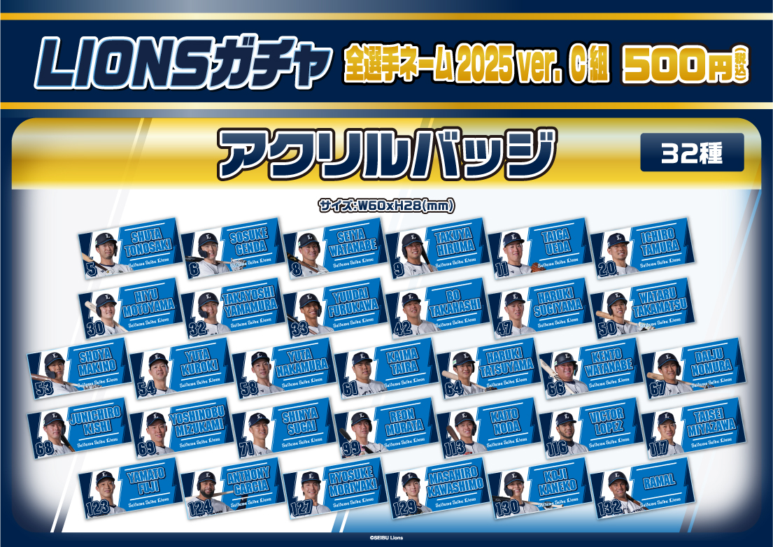 埼玉西武ライオンズ【通常販売】 | モバガチャ