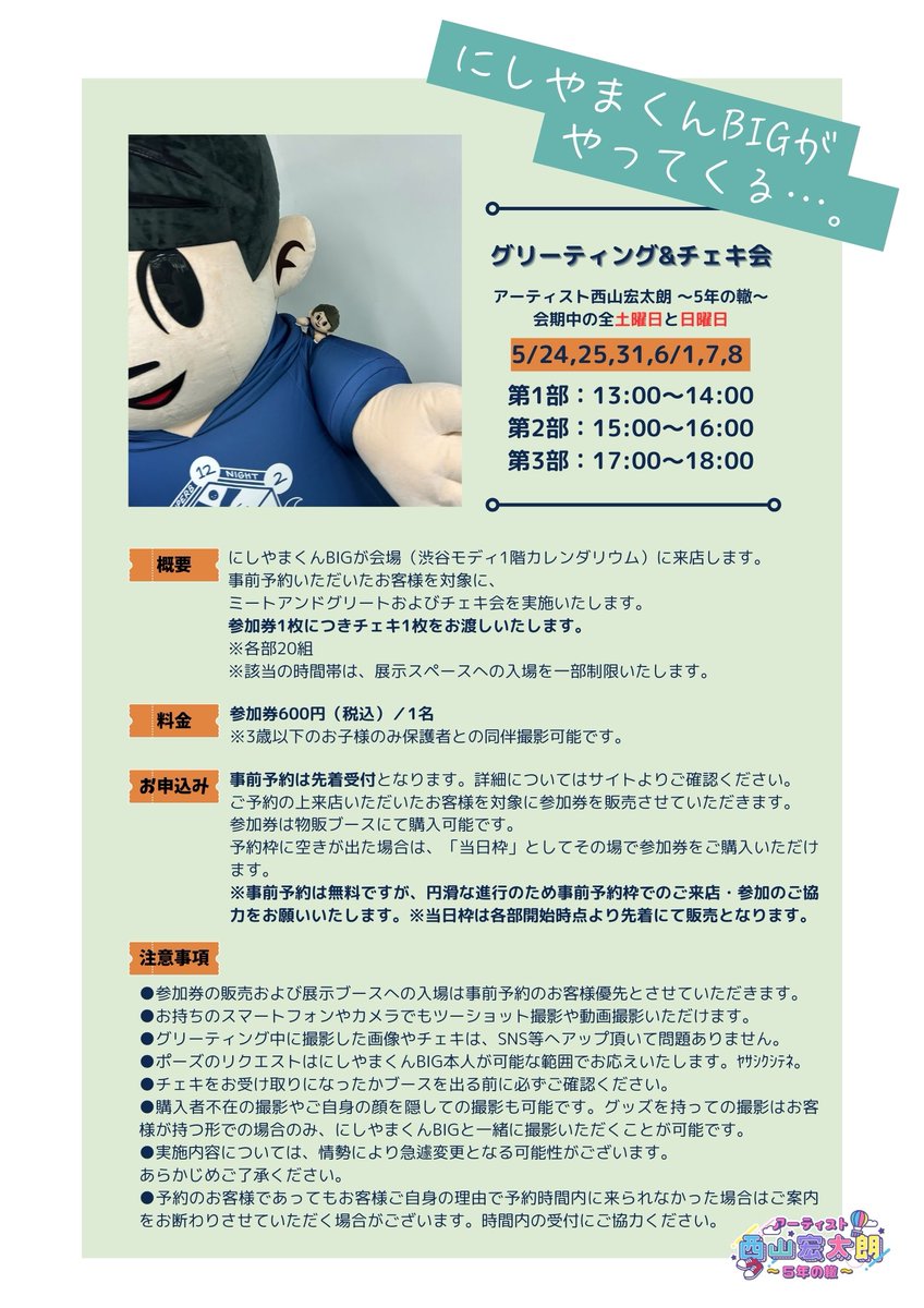 西山宏太朗 にしやまといっしょ。 ダイカットクッション 西山宏太朗 Official Website