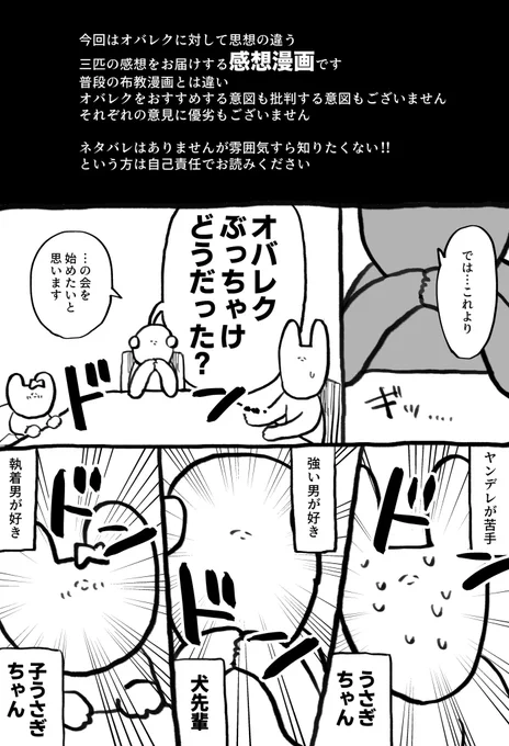 オーバーレクイエムズ感想漫画
 
⚠️布教ではなくあくまで三匹の感想です 