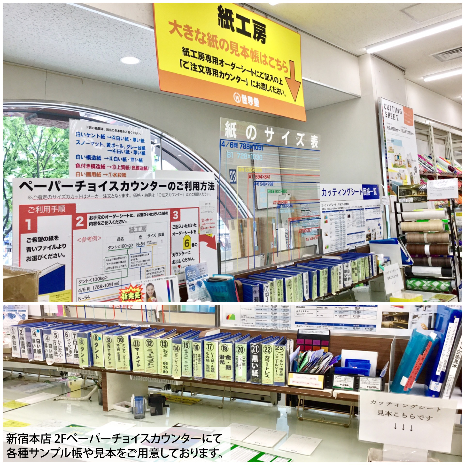 世界堂・新宿 - 文具・画材・額縁の専門店