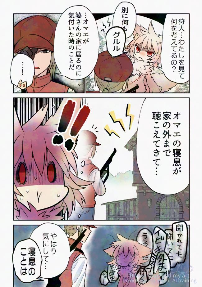 狼を傷物にした責任を取る話(3/10) 