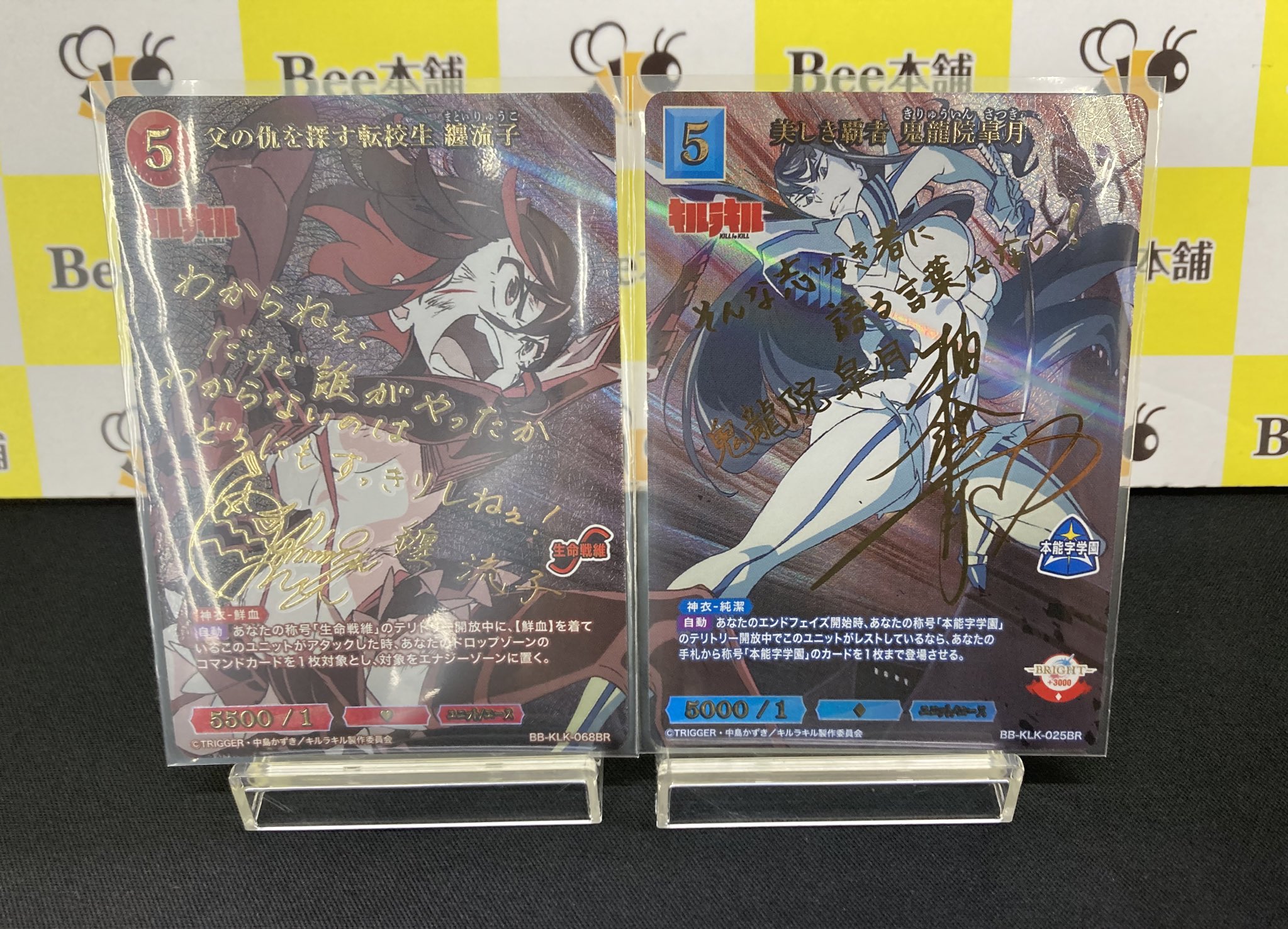 ビルディバイド キルラキル 鬼龍院皐月 BR