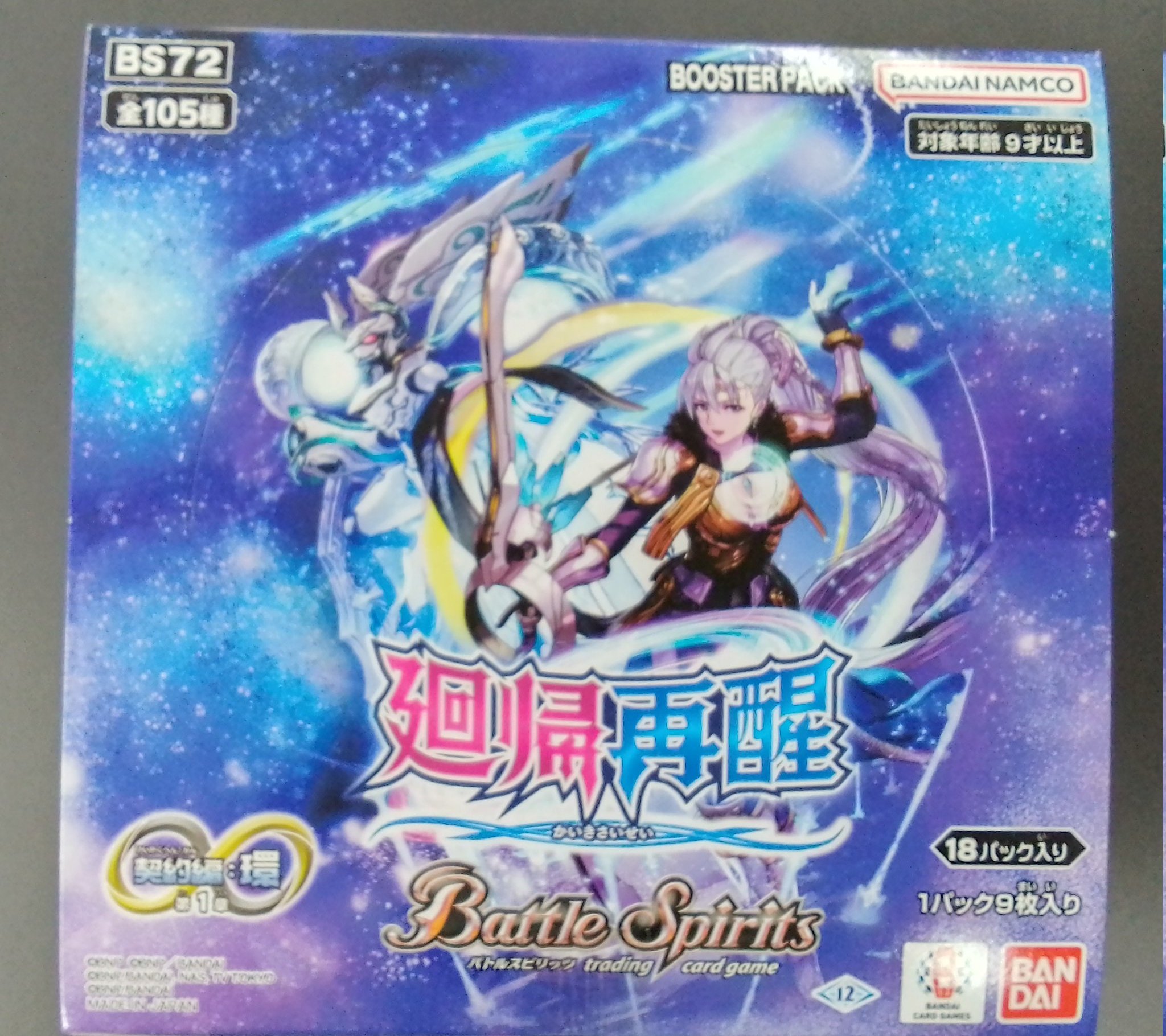 バトルスピリッツ　廻帰再醒　3BOX BS72]契約編:環 第1章 廻帰再醒 − 商品情報｜Battle Spirits