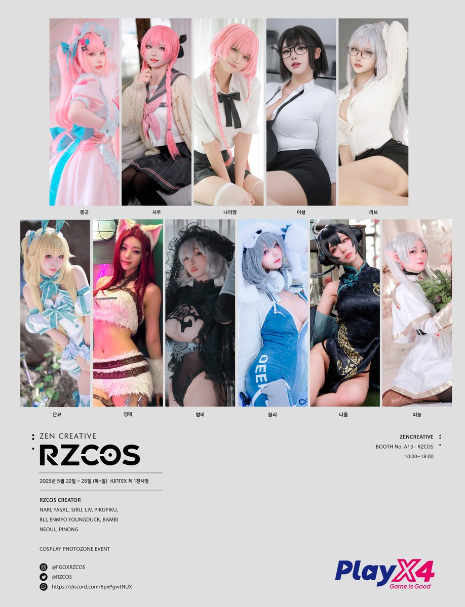 📣 RZCOS @ PLAYX4 안내
ㅡ
🎪 RZCOS 부스 참가 안내
📍 장소 : KINTEX 제1전시장 A13 부스
📅 일정 : 5월 22일(목) ~ 25일(일)
ㅡ
RZCOS가 준비한 특별한 콘텐츠와 함께 즐거운 추억 만들어보아요. 자세한 내용은 디스코드에서 먼저 안내드릴게요! 현장에서 만나요!! 감사합니다🥳
#PLAYX4 #RZCOS