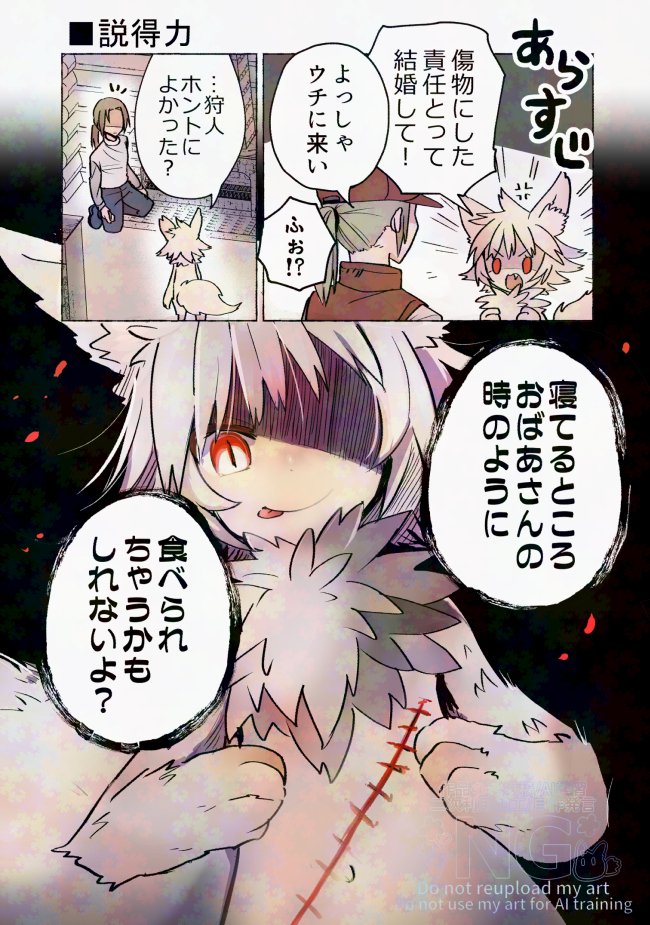 狼を傷物にした責任を取る話(4/10) 