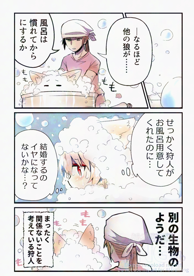 狼を傷物にした責任を取る話(6/10) 
