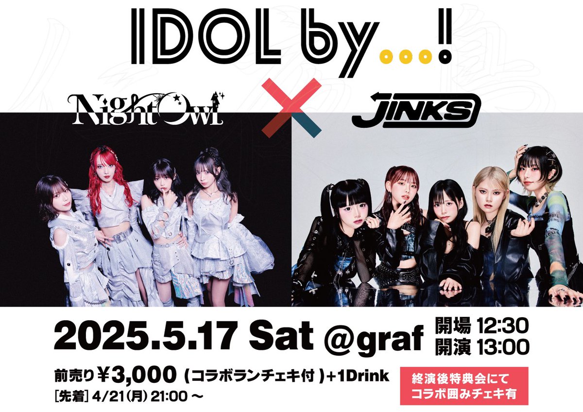 いよいよ明日！】 『IDOL by!』 5/17(土) at 福岡・graf 開場 12:30