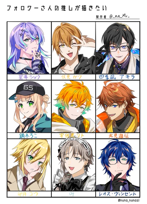 #フォロワーさんの推しが描きたい
にじさんじ縛りでした❗
星導ショウ 伏見ガク 四季凪アキラ 鏑木ろこ 宇佐美リト 北見遊征 卯月コウ 叶 レオス・ヴィンセント
です🙏🌈🕒 