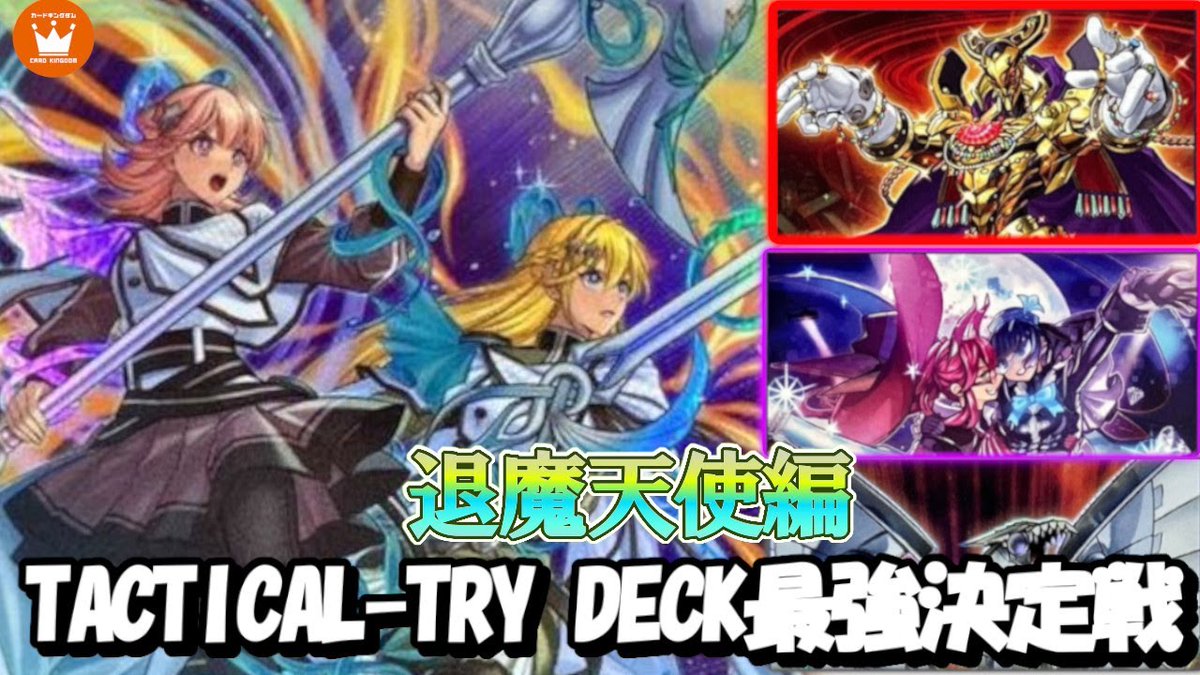 エクソシスター プレイマット タクティカルトライ