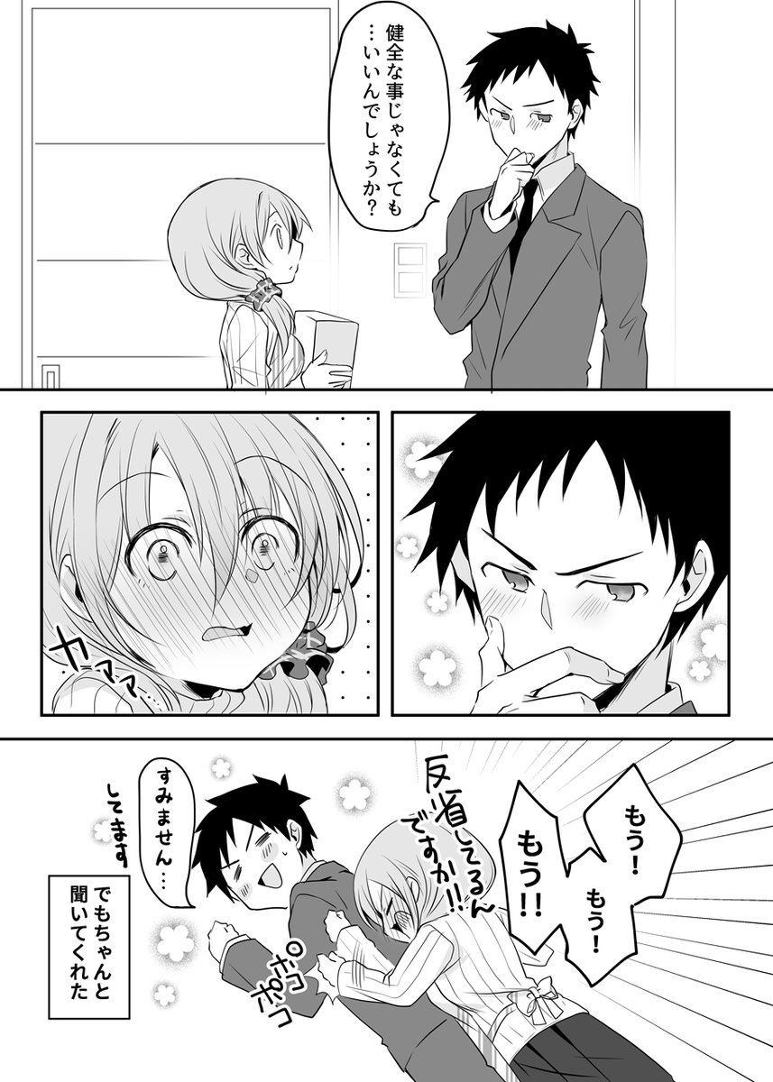 いい夫婦の話。(2/2)
#尊いマンガ祭り #再掲 