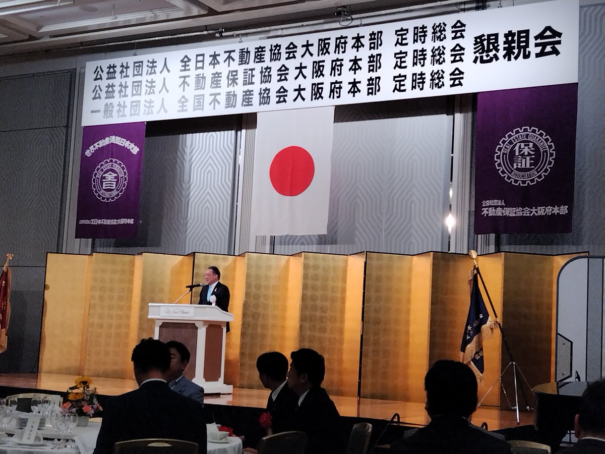 公益社団法人 全日本不動産協会大阪府本部 公益社団法人 不動産保証協会大阪府本部 一般社団法人 全国不動産協会大阪府本部  懇親会がホテルニューオオタニで開催されお招きを頂いたので出席させて頂きます。 #全日本不動産協会 #不動産保証協会 #全国不動産協会 #懇親会