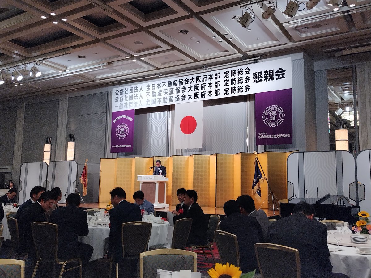 公益社団法人 全日本不動産協会大阪府本部 公益社団法人 不動産保証協会大阪府本部 一般社団法人 全国不動産協会大阪府本部  懇親会がホテルニューオオタニで開催されお招きを頂いたので出席させて頂きます。 #全日本不動産協会 #不動産保証協会 #全国不動産協会 #懇親会