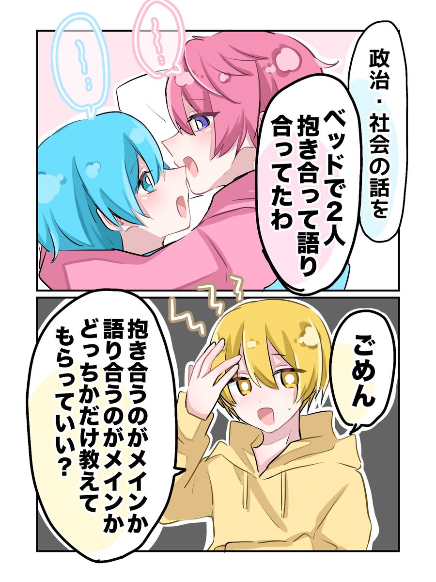 in_takana03's tweet photo. 政治の話

 #すとぷりぎゃらりー https://t.co/03iHP2xQPZ