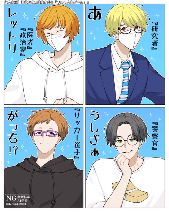 大騒ぎ人生ゲーム
 #TOP4 