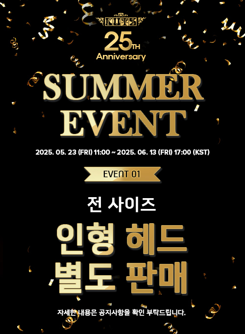 🌊여름 이벤트 1차 라인 업🌊- 🌟25주년🌟 기념 전 사이즈 헤드 별매
📅: 2025. 05. 23. (금) 11:00 ~ 2025. 07. 31. (목) 17:00(KST)

▶lutsdoll.co.kr/product/list.h…