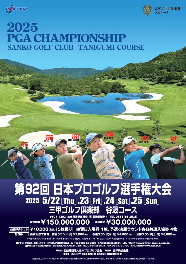 2025年 第92回 日本プロゴルフ選手権 全日入場券 よぎり