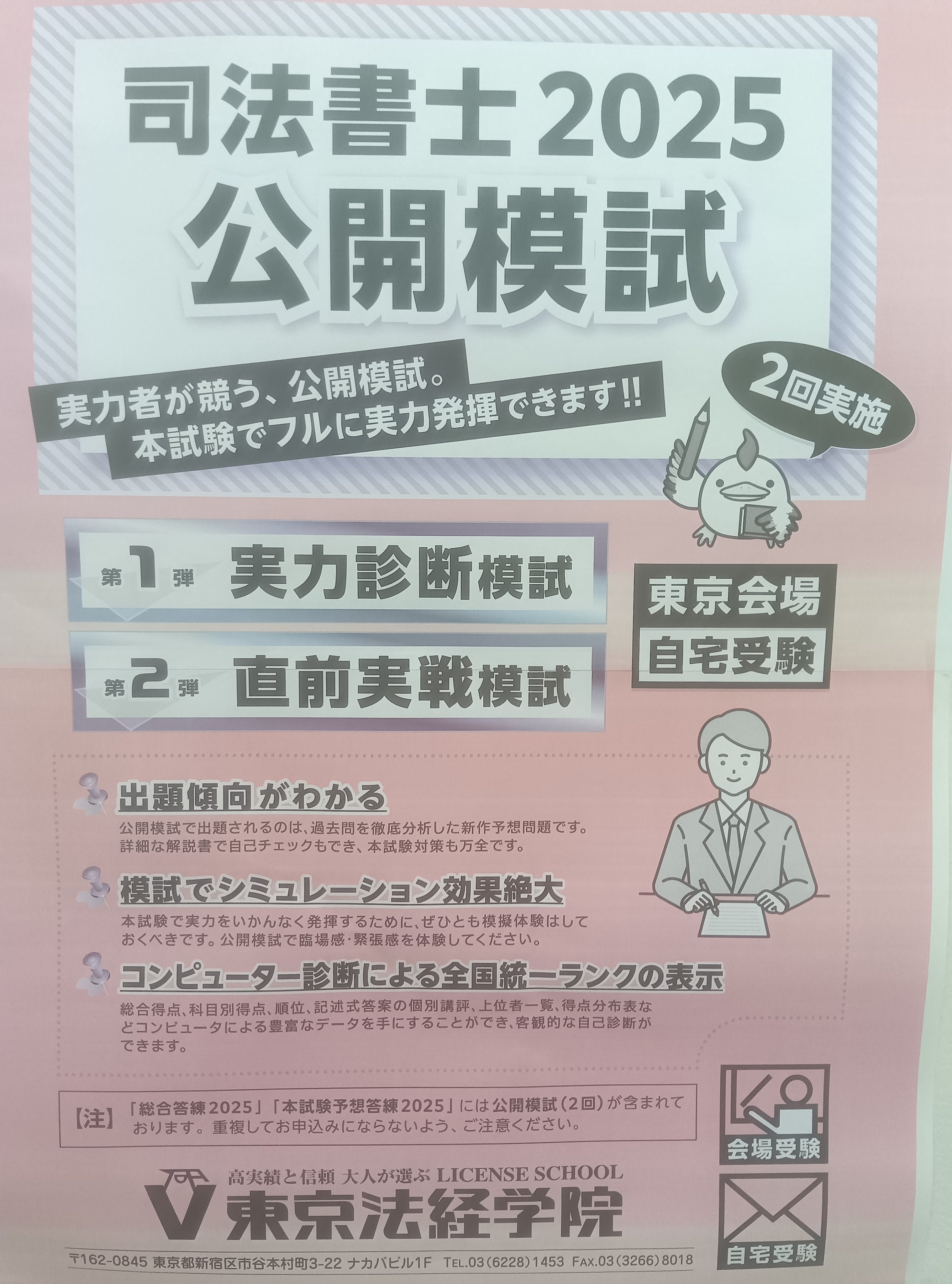受験用参考書・過去問集他｜司法書士試験｜東京法経学院