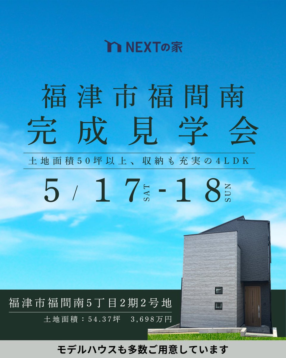 nextnoie's tweet photo. 明日、明後日で
完成見学会を開催します！
初公開の物件あり！
是非ご参加下さい^_^
https://t.co/A4QaLRxIIy

https://t.co/VgAIpBIq6j
＃ネクストの家 https://t.co/bimNTbw1j6