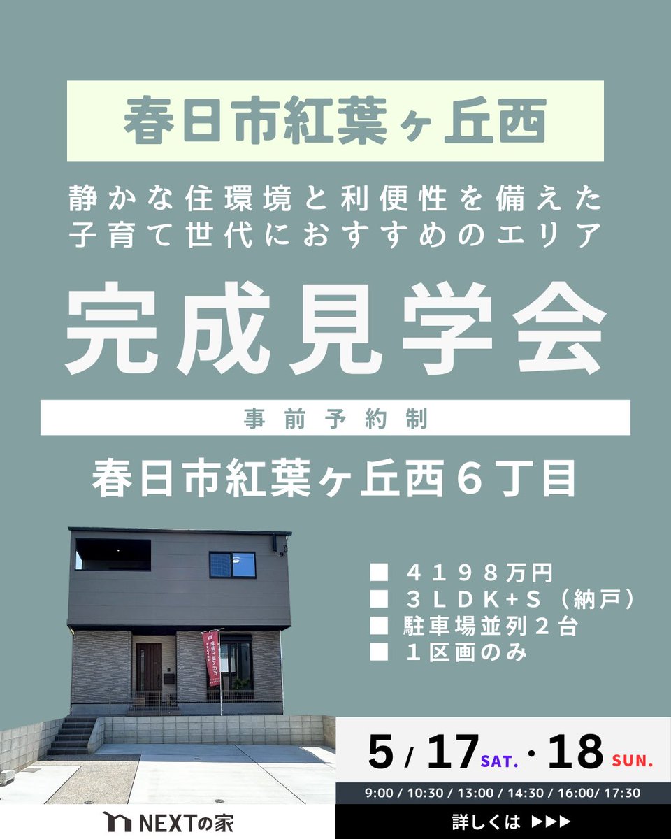nextnoie's tweet photo. 明日、明後日で
完成見学会を開催します！
初公開の物件あり！
是非ご参加下さい^_^
https://t.co/A4QaLRxIIy

https://t.co/VgAIpBIq6j
＃ネクストの家 https://t.co/bimNTbw1j6