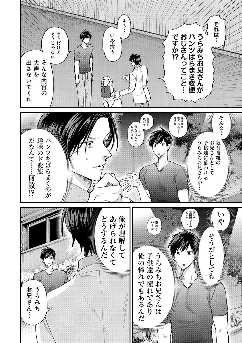 ベランダからパンツを落とす体操のお兄さん(3/5) 