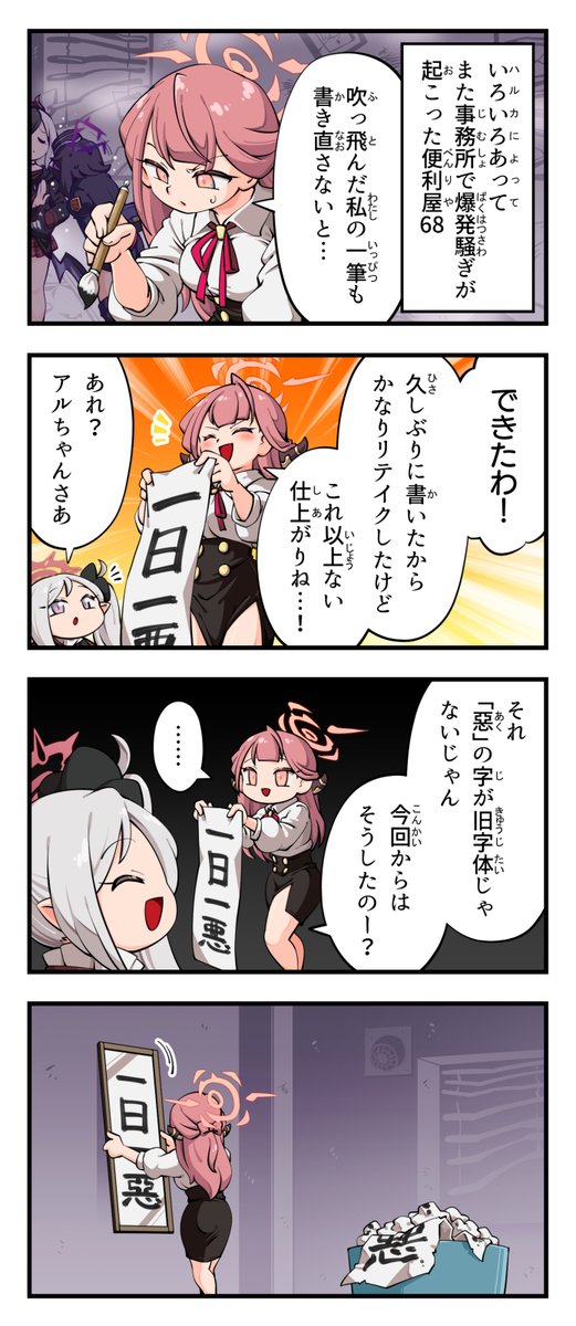 陸八魔アルちゃん4コマ | 音速出世魚🐡新刊あり〼 さんのマンガ