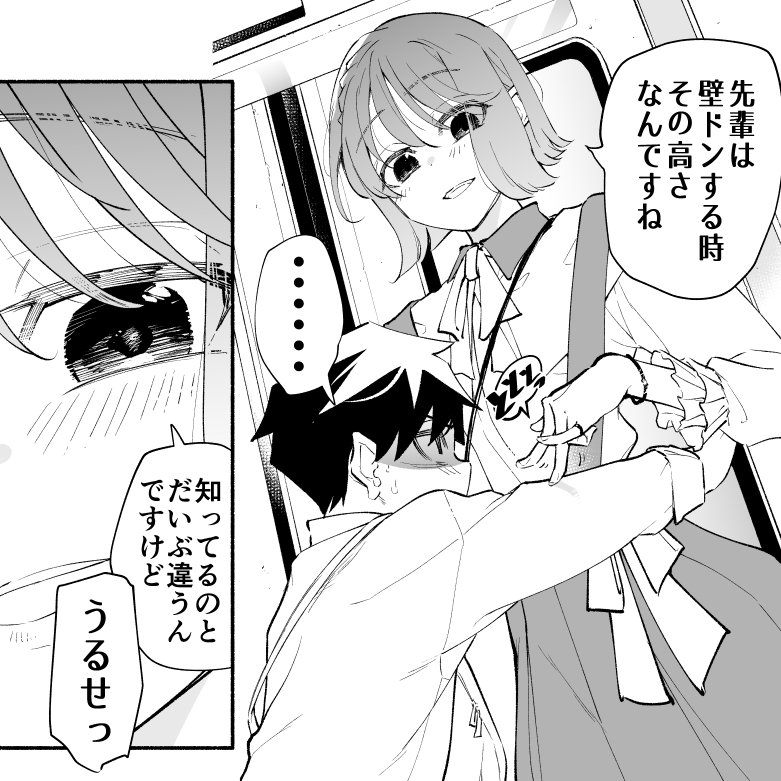 高身長後輩♀と低身長先輩♂が恋愛に発展するまで
満員電車編(0/3) 