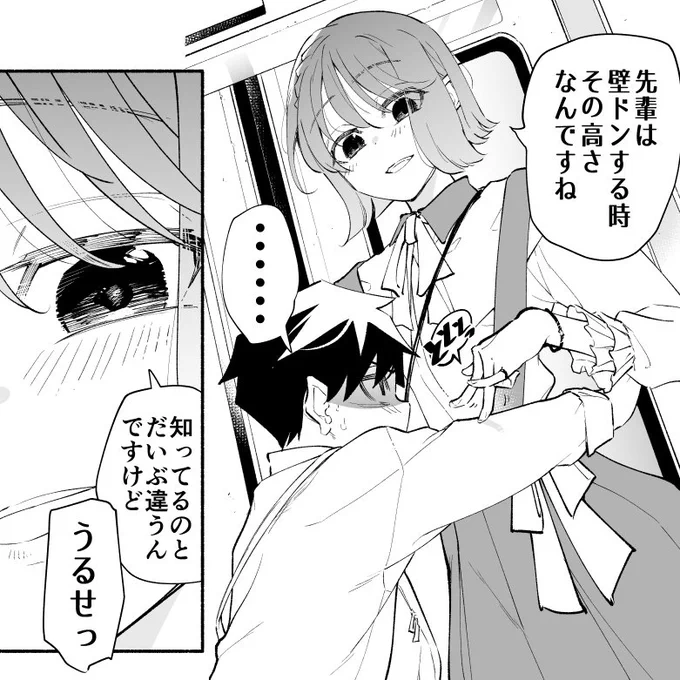 高身長後輩♀と低身長先輩♂が恋愛に発展するまで
満員電車編(0/3) 