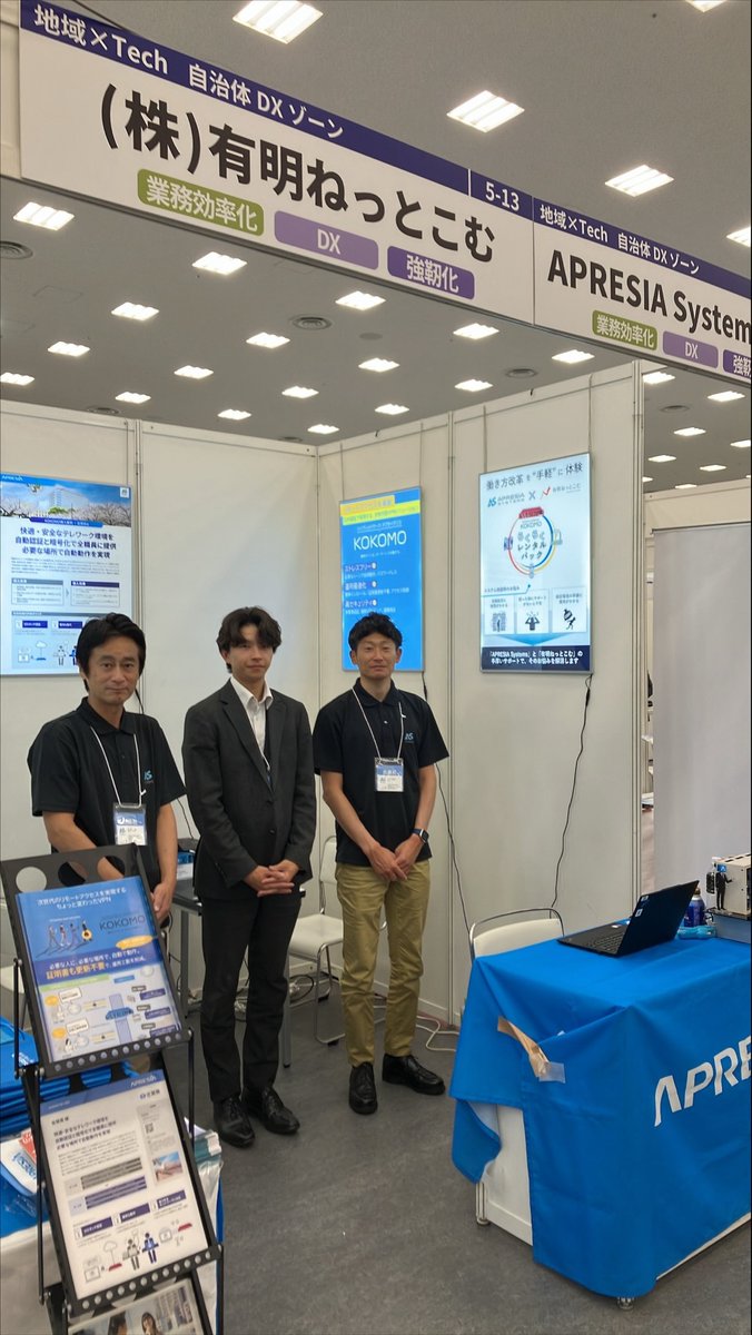 2日間に渡り開催しておりました「Next-MIC」と「地域×Tech九州」の展示会が終了いたしました。

当社APRESIAブースに足を運んでいただきありがとうございました！
今後とも皆さまにお役立ちできる製品、サービスを提供していきますので、引き続きよろしくお願いいたします
apresia.jp