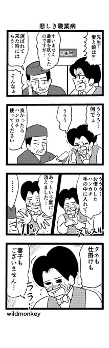 【4コマ漫画】悲しき職業病 