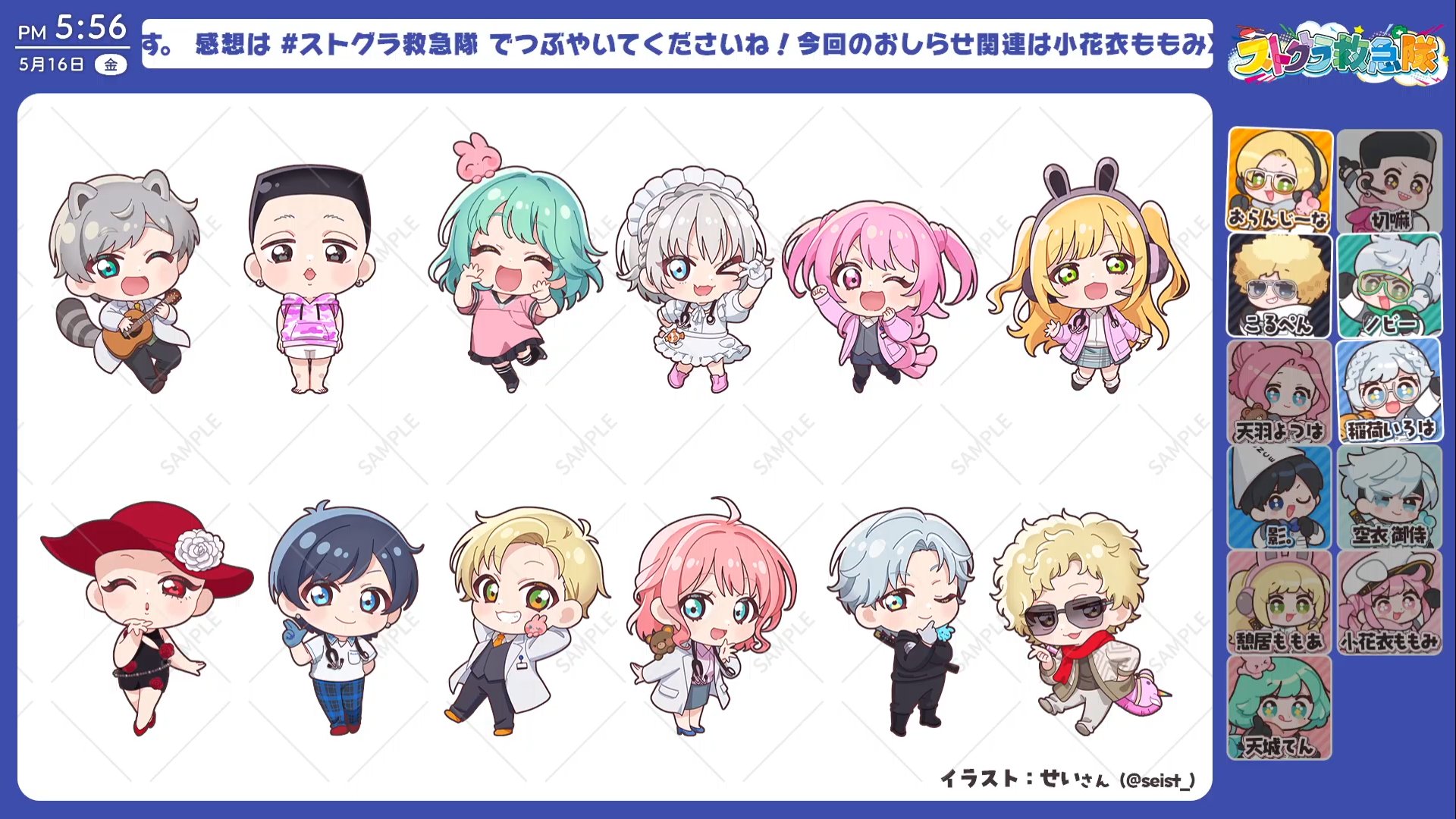 ストグラ救急隊ウエハーストレカ