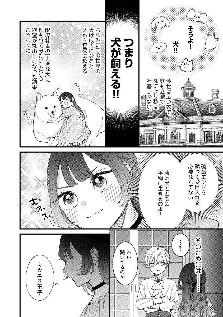 6年ぶりに再会したら、婚約者の様子がおかしくなっていた話(6/14) 