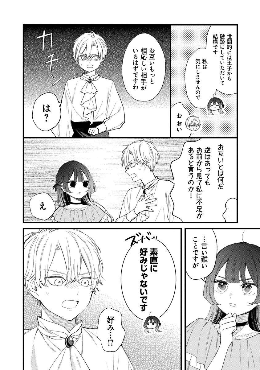 6年ぶりに再会したら、婚約者の様子がおかしくなっていた話(6/14) 