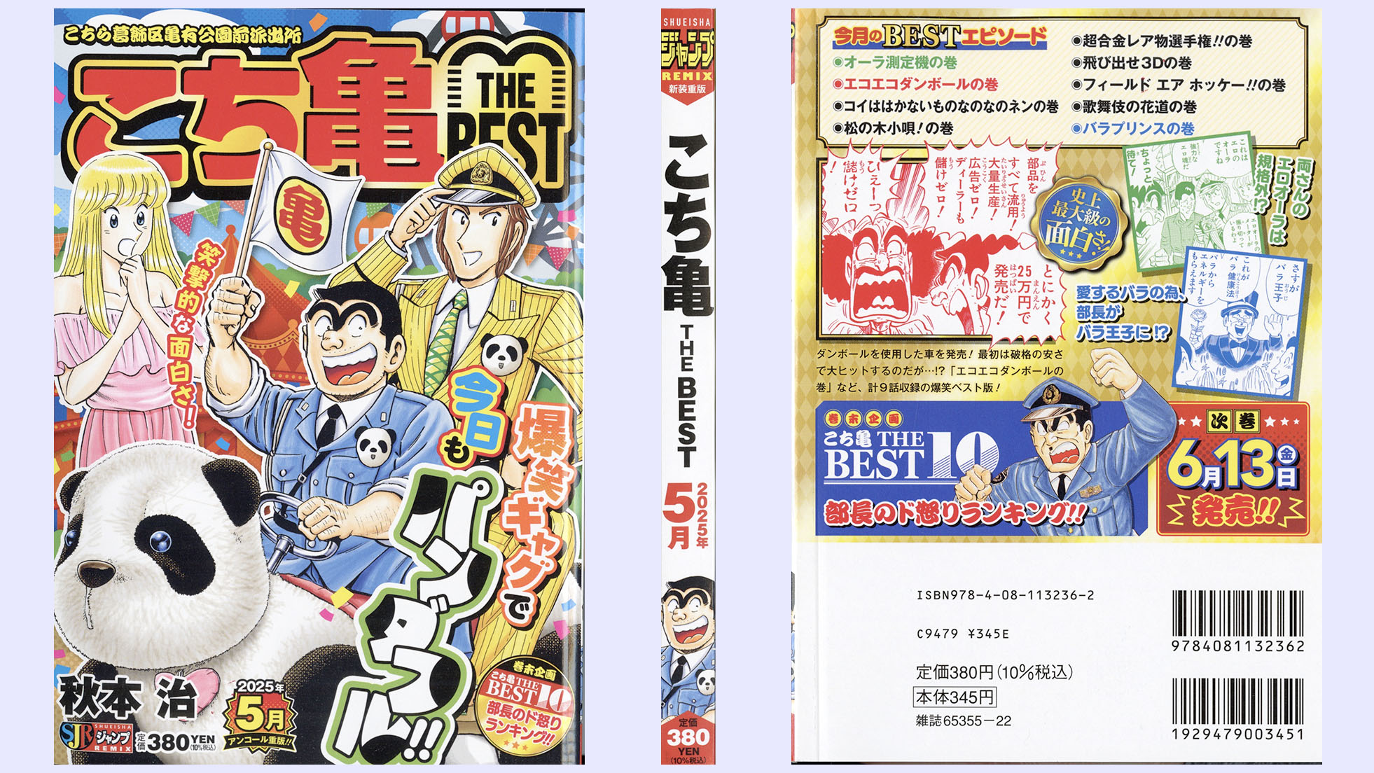 【最終値下げ】こち亀　不揃い125巻 こちら葛飾区亀有公園前派出所 125 (ジャンプコミックス) | 秋本