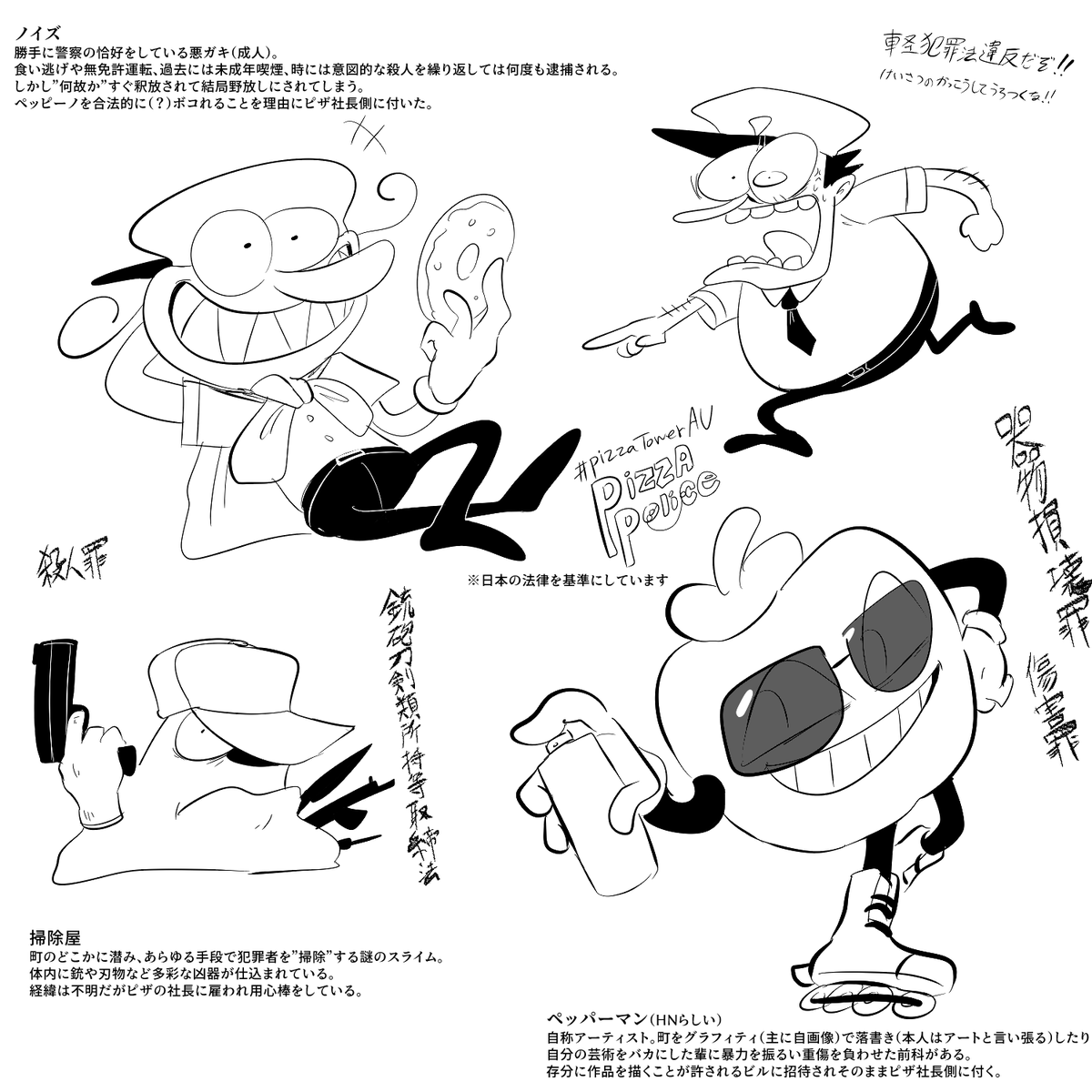 #pizzatowerau 
🍕🚓今考えた設定。 