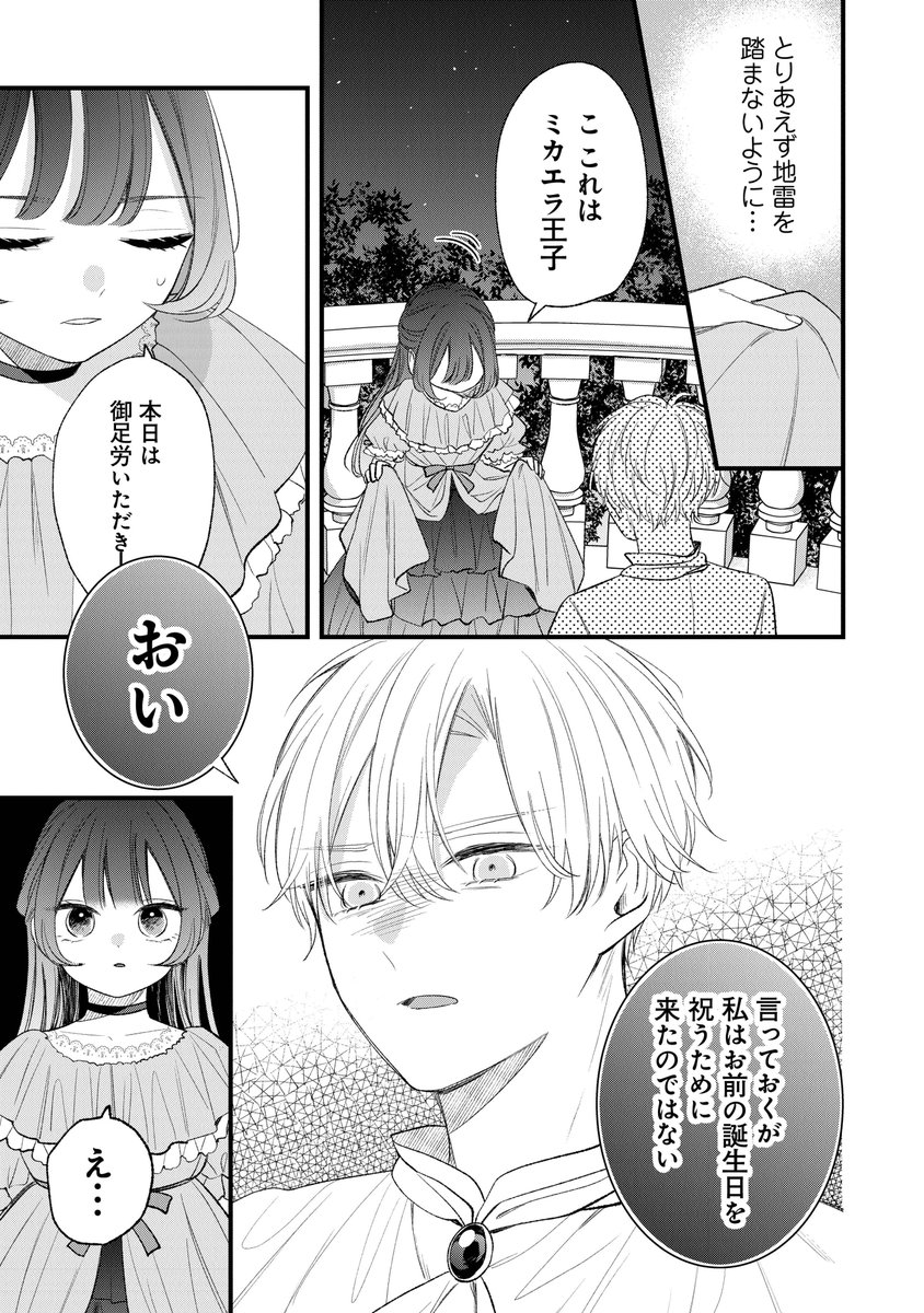 6年ぶりに再会したら、婚約者の様子がおかしくなっていた話(5/14) 