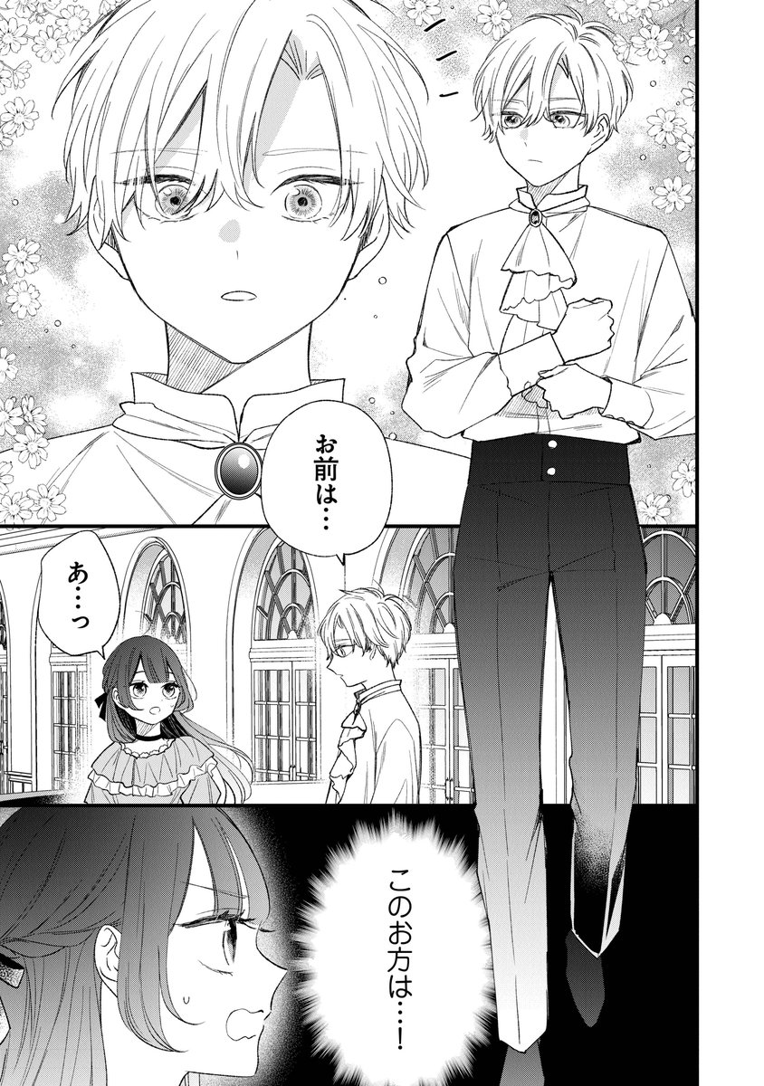 6年ぶりに再会したら、婚約者の様子がおかしくなっていた話(5/14) 