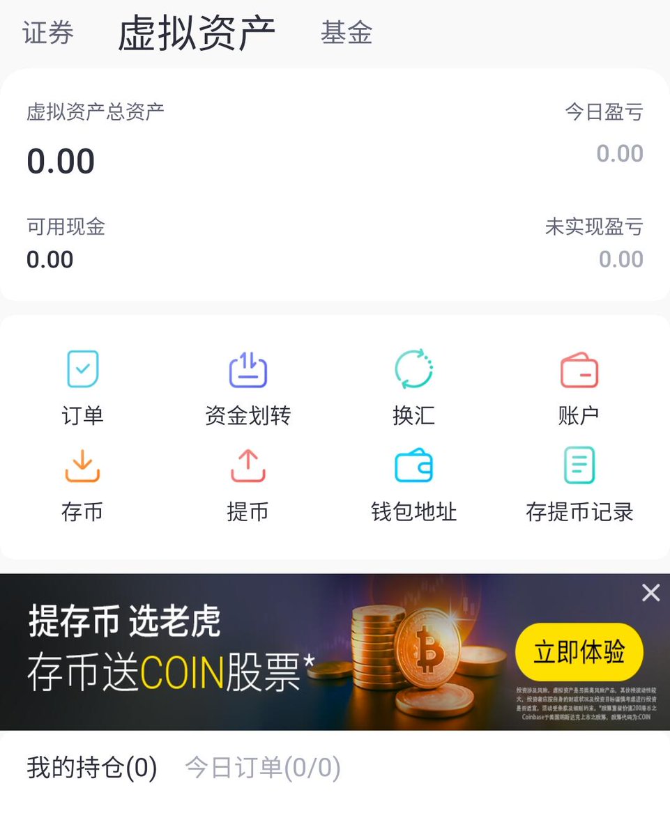 CryptoDoggyCN's tweet photo. 继富途后，老虎也开加密货币充提了 https://t.co/O6EzIVJXSH
