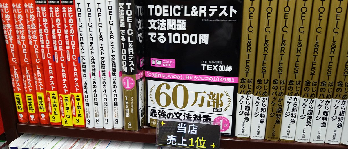 アスク出版「TOEIC L&Rテスト文法問題でる1000問」好評発売中です 