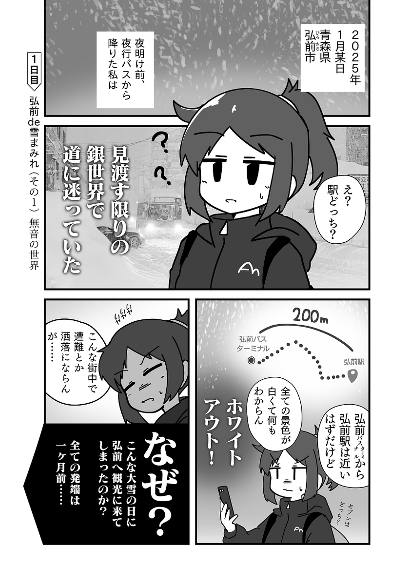 https://t.co/xqjXr7tSO1 200mしか離れてない「弘前BT~弘前駅」で迷う巻頭ページ #弘前de雪まみれ