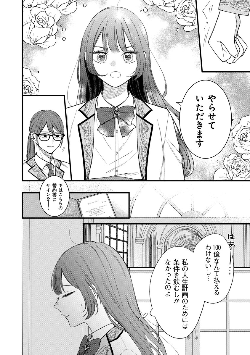 6年ぶりに再会したら、婚約者の様子がおかしくなっていた話(12/14) 