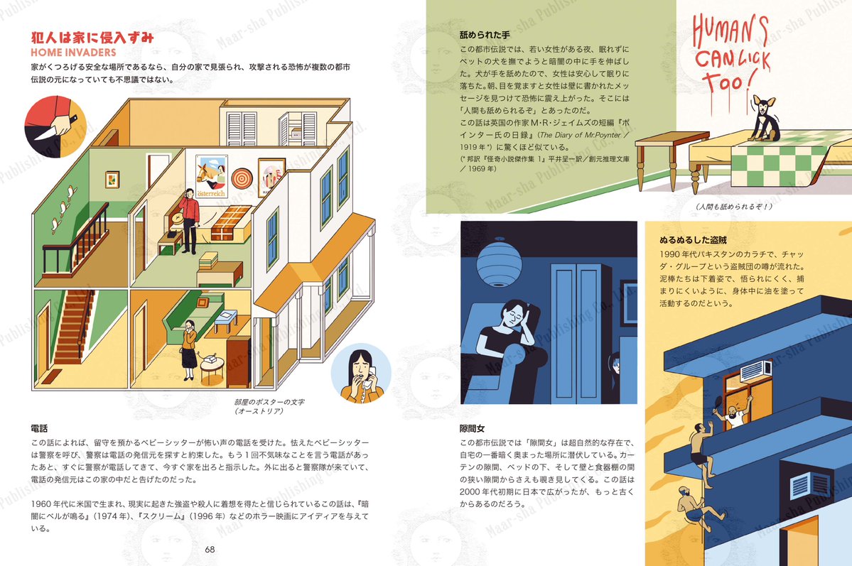 🛸6月新刊👻 『イラストで見る 都市伝説の歴史』 世界中の奇妙で