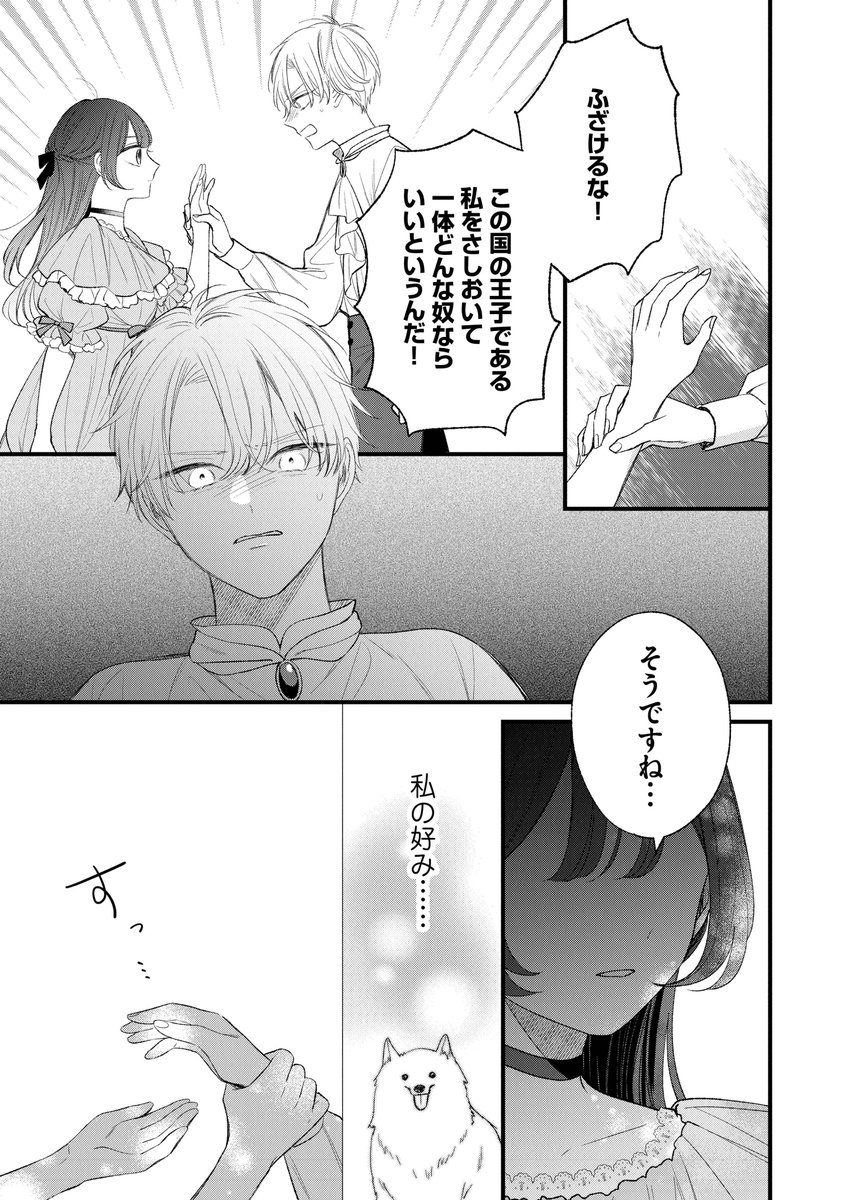 6年ぶりに再会したら、婚約者の様子がおかしくなっていた話(7/14) 