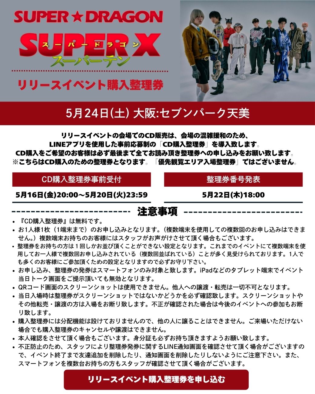SUPER☆DRAGON on X: 