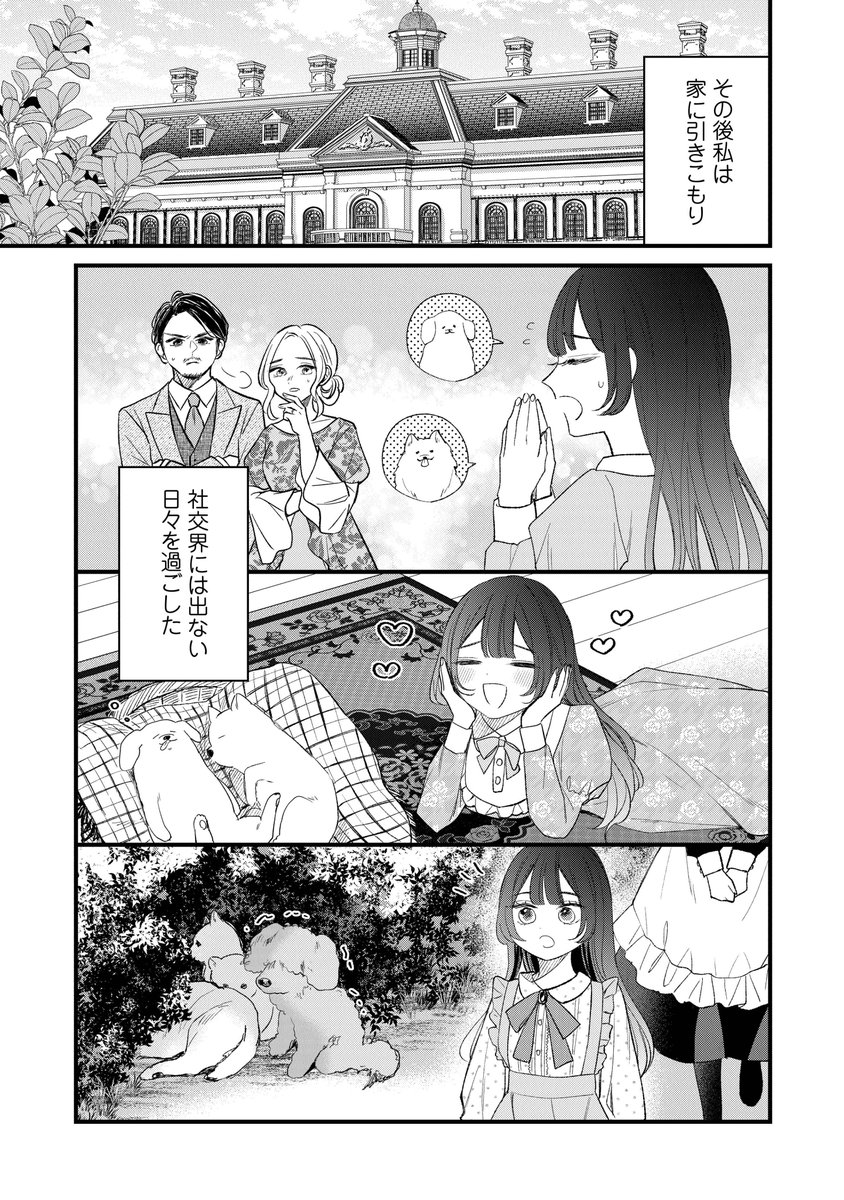 6年ぶりに再会したら、婚約者の様子がおかしくなっていた話(8/14) 