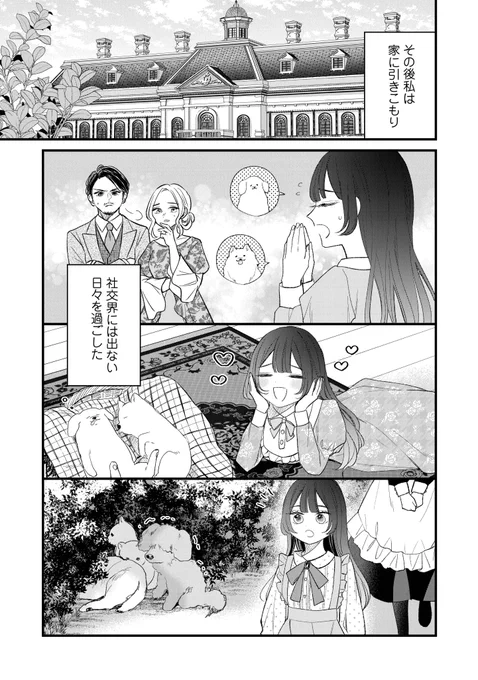 6年ぶりに再会したら、婚約者の様子がおかしくなっていた話(8/14) 